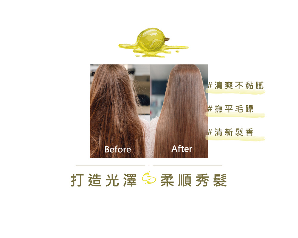 清爽不黏膩 撫平毛躁 清新髮香 打造光澤柔順秀髮 
