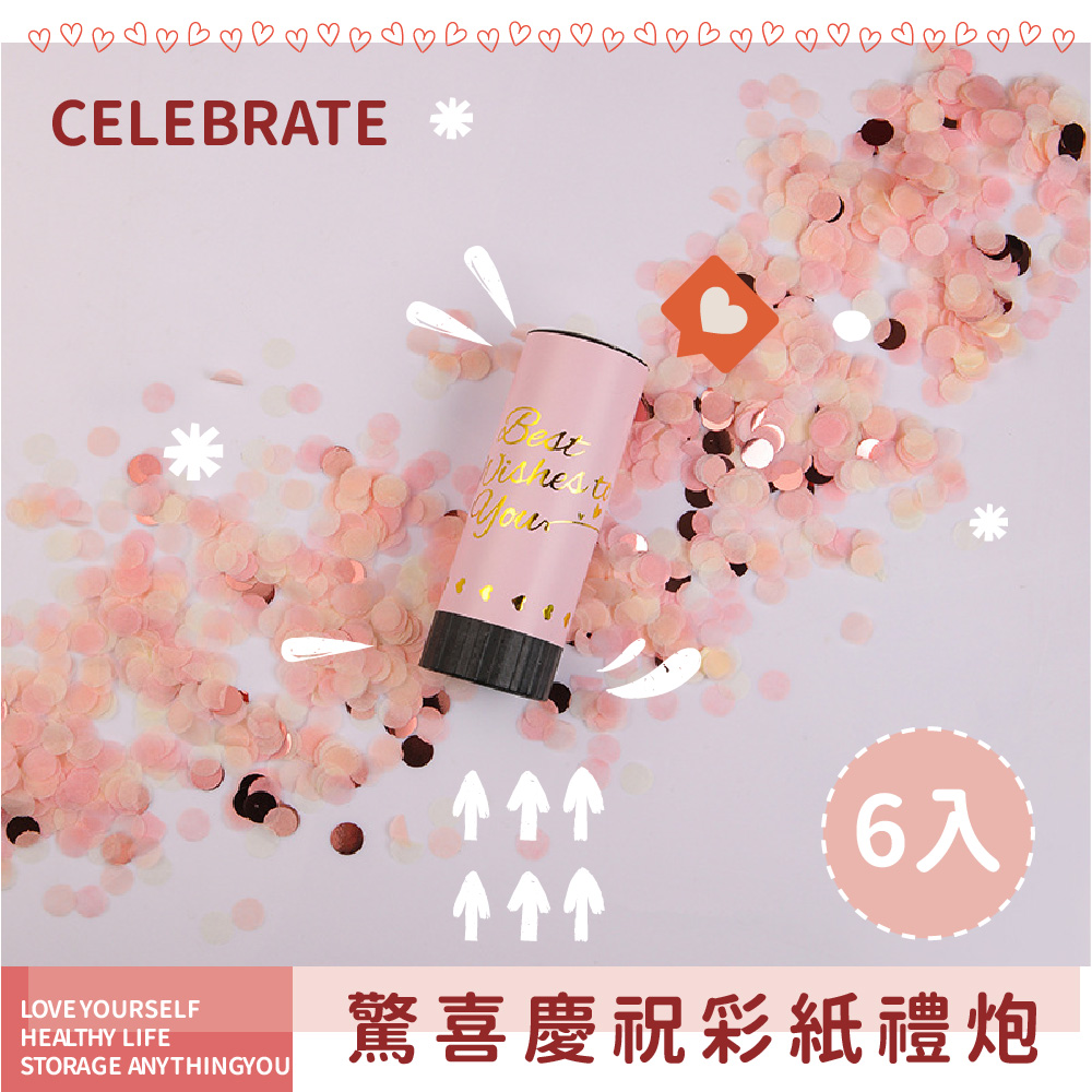 个个个 个个个 驚喜慶祝彩紙禮炮 