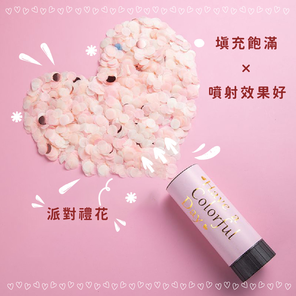 派對禮花 填充飽滿 噴射效果好 