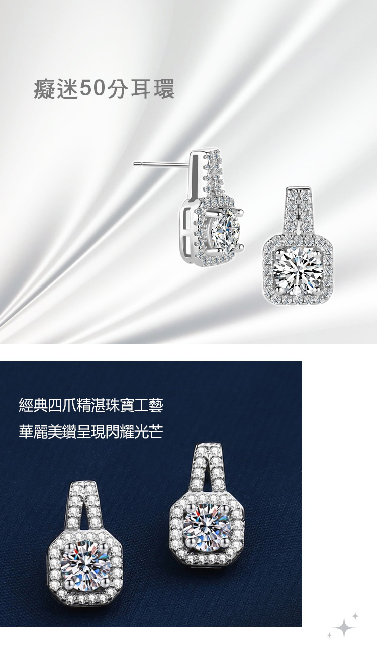癡迷50分耳環 經典四爪精湛珠寶工藝 華麗美鑽呈現閃耀光芒 