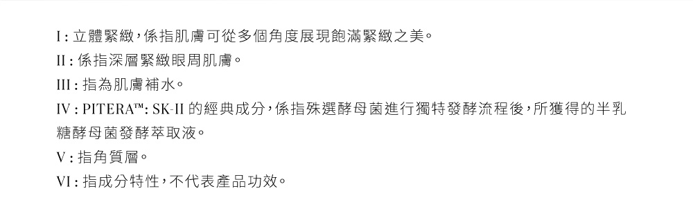 IVPITERA SKII 的經典成分,係指殊選酵母菌進行獨特發酵流程後,所獲得的半乳