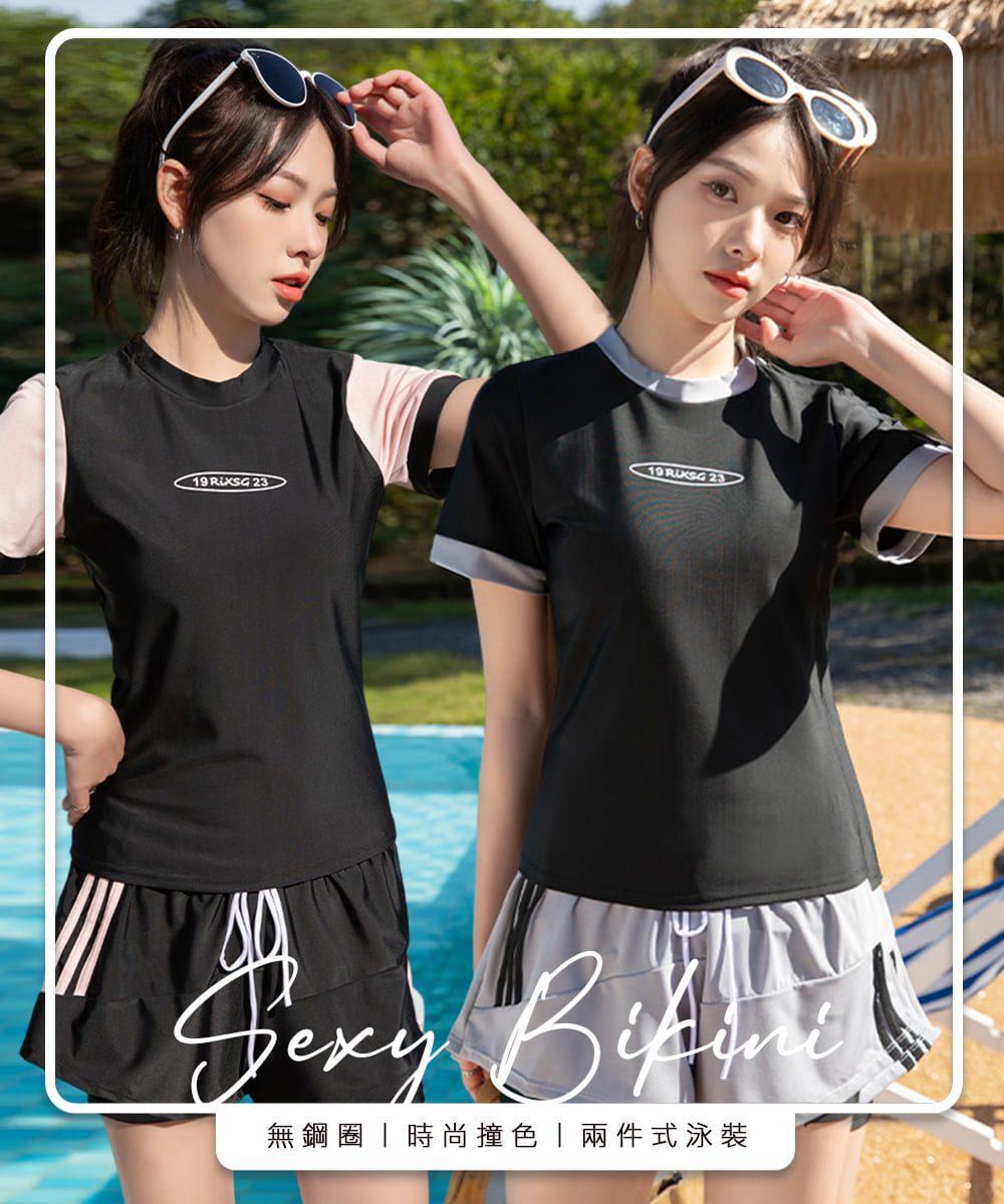 無鋼圈時尚撞色兩件式泳裝 