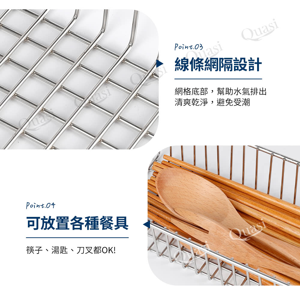 可放置各種餐具 筷子、湯匙、刀叉都OK 線條網隔設計 網格底部,幫助水氣排出 清爽乾淨,避免受潮 