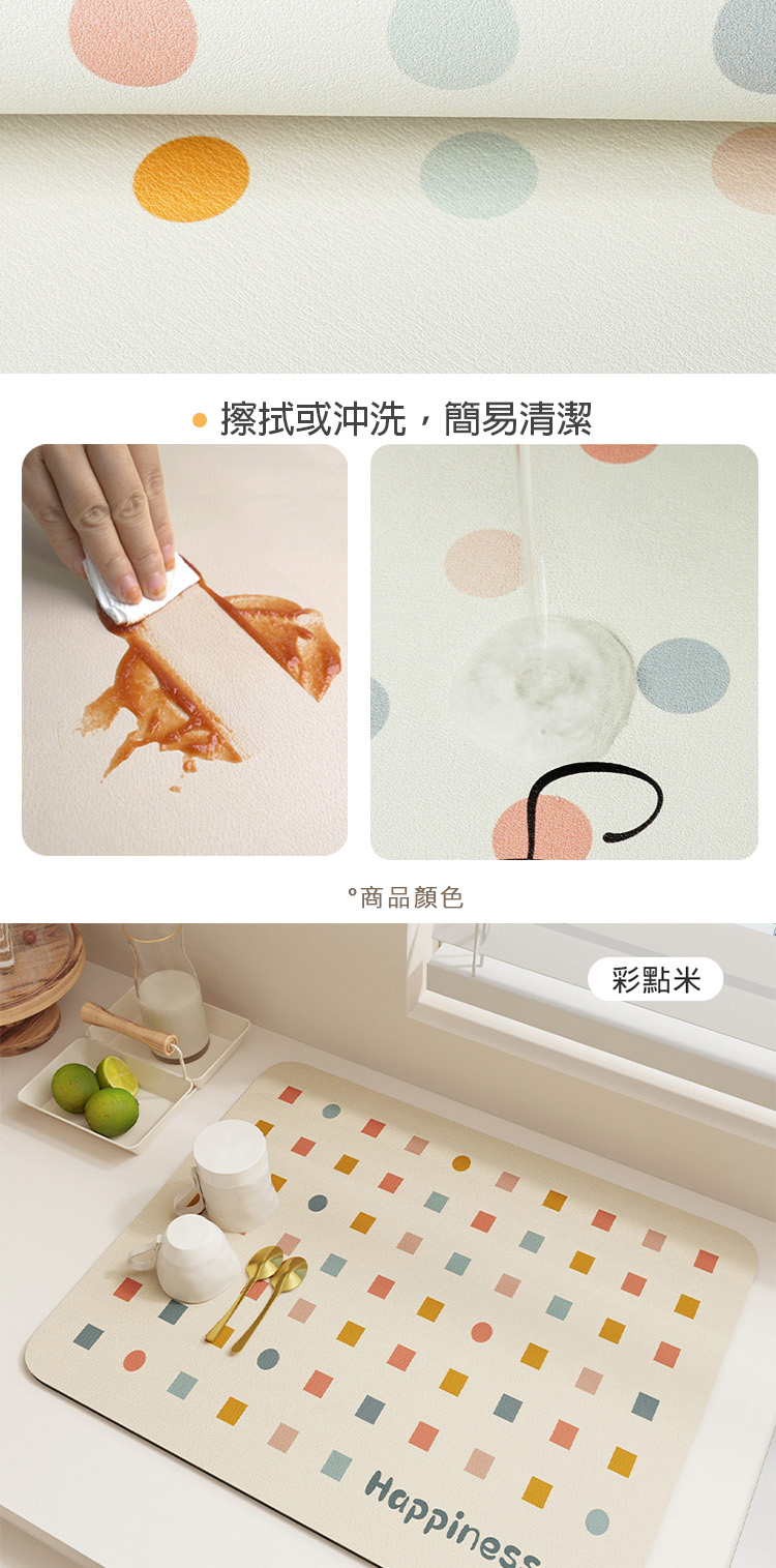 擦拭或沖洗,簡易清潔 商品顏色 彩點米 