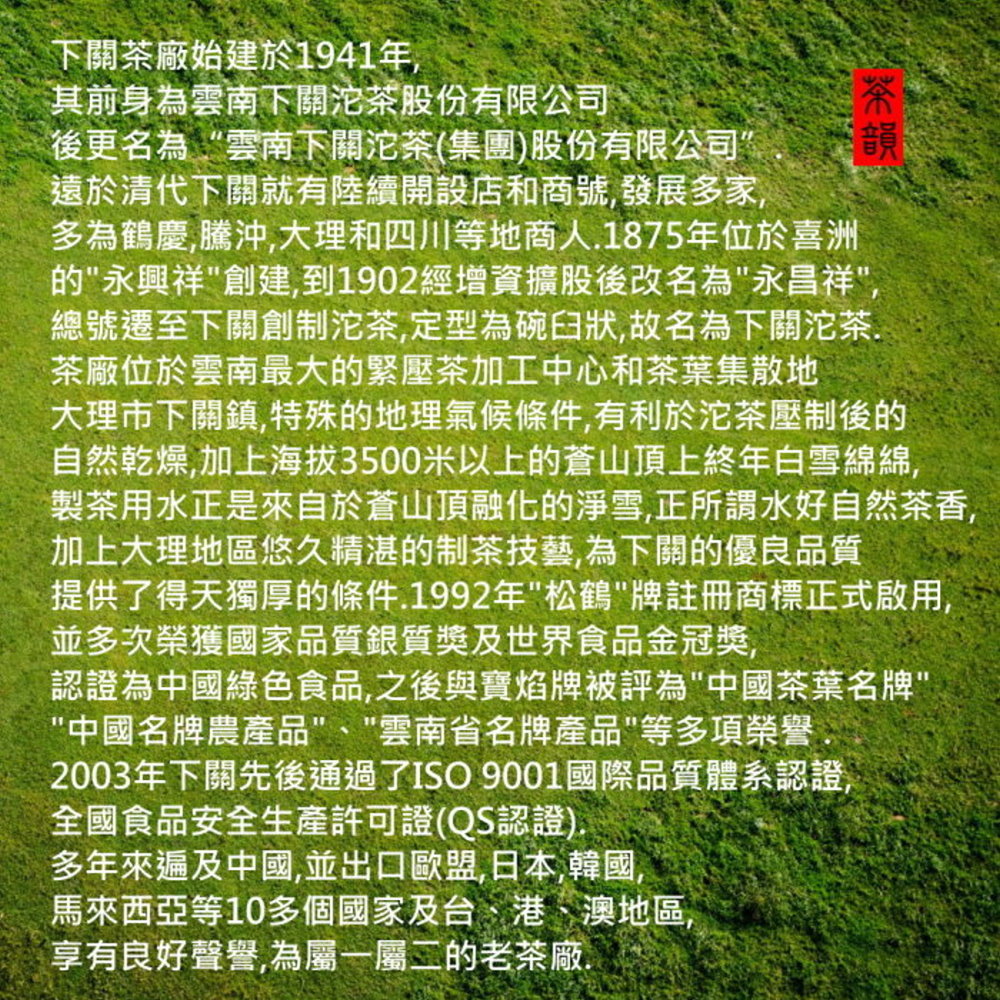2003年下關先後通過了ISO 9001國際品質體系認證,
