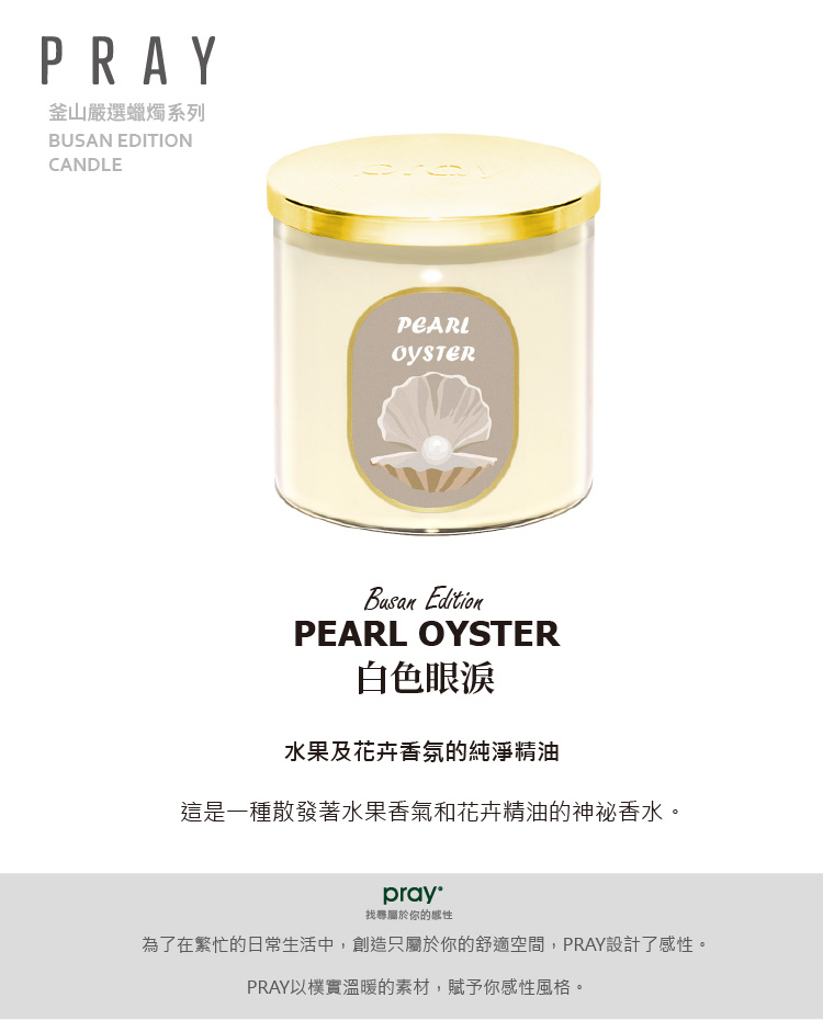 為了在繁忙的日常生活中,創造只屬於你的舒適空間,PRAY設計了感性。