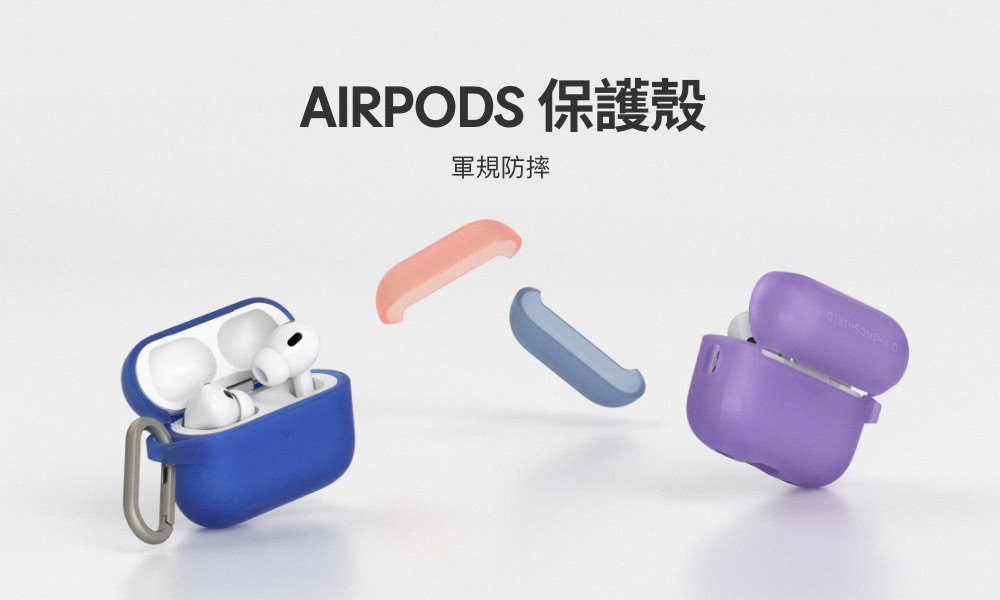 AIRPODS 保護殼 軍規防摔 