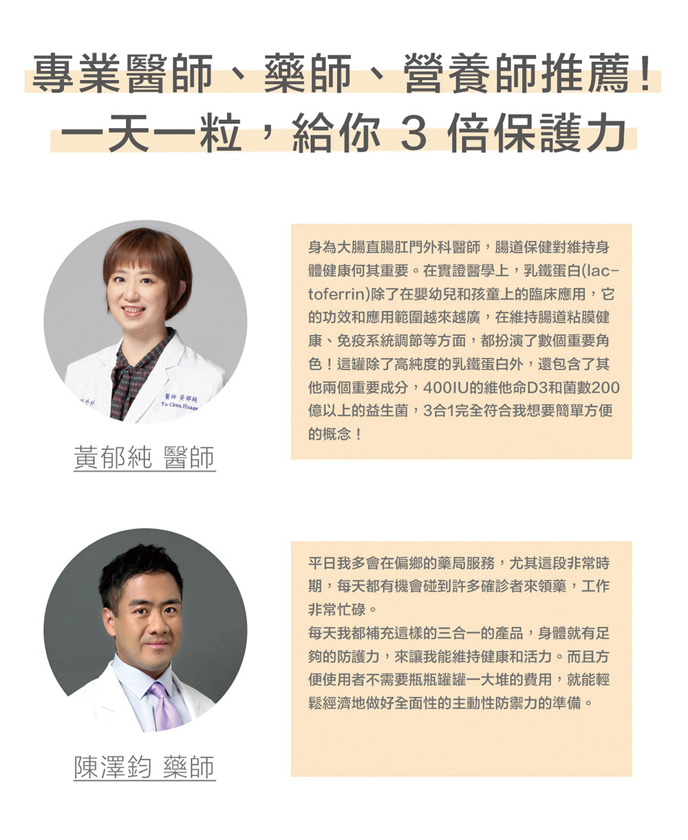 國際乳鐵蛋白權威研發「乳鐵蛋白益生菌」