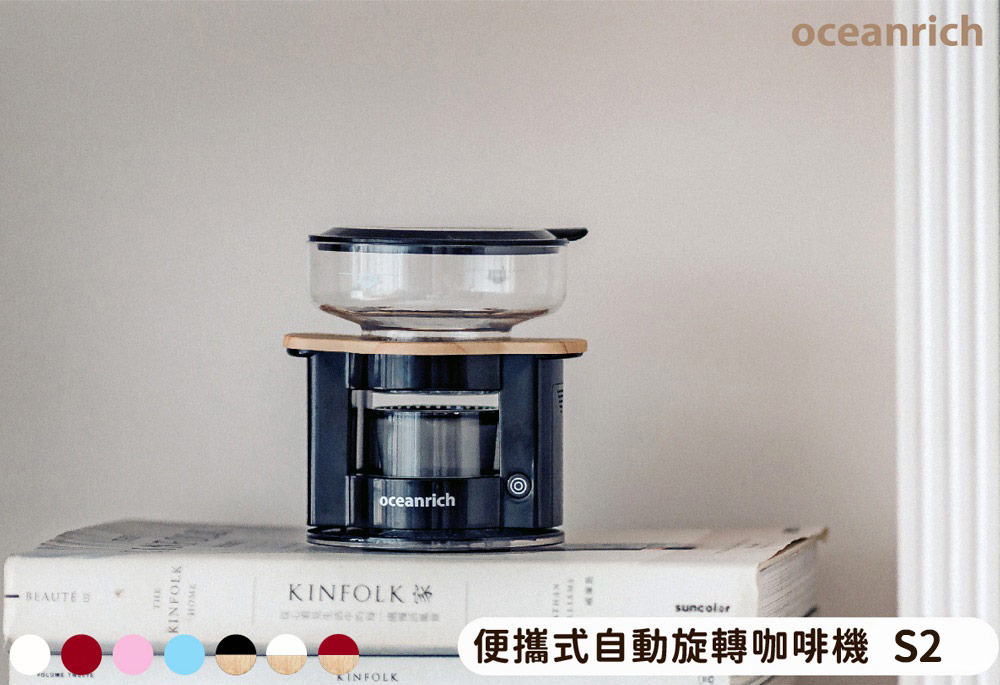 便攜式自動旋轉咖啡機 S2 