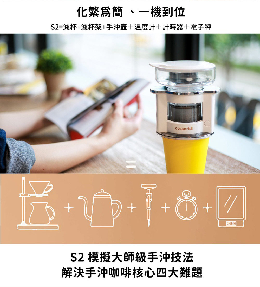 化繁爲簡 、一機到位 S2濾杯濾杯架手沖壺溫度計計時器電子秤 S2 模擬大師級手沖技法 解決手沖咖啡核心四大難題 
