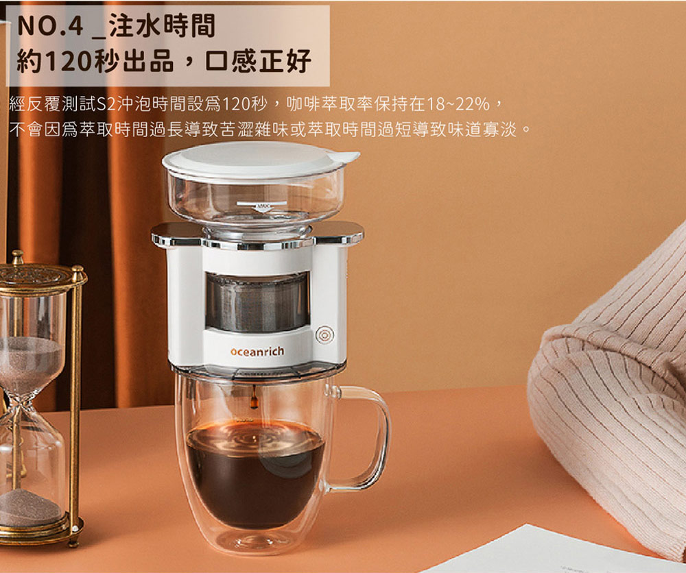 NO.4 注水時間 約120秒出品,口感正好 經反覆測試S2沖泡時間設爲120秒,咖啡萃取率保持在1822%, 不會因爲萃取時間過長導致苦澀雜味或萃取時間過短導致味道寡淡。 