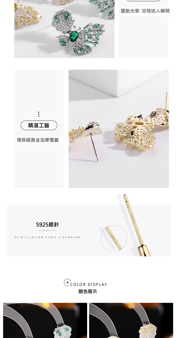 精湛工藝 環保銅真金加厚電鍍 S925銀針 顏色展示 靈動光華 定格迷人瞬間 