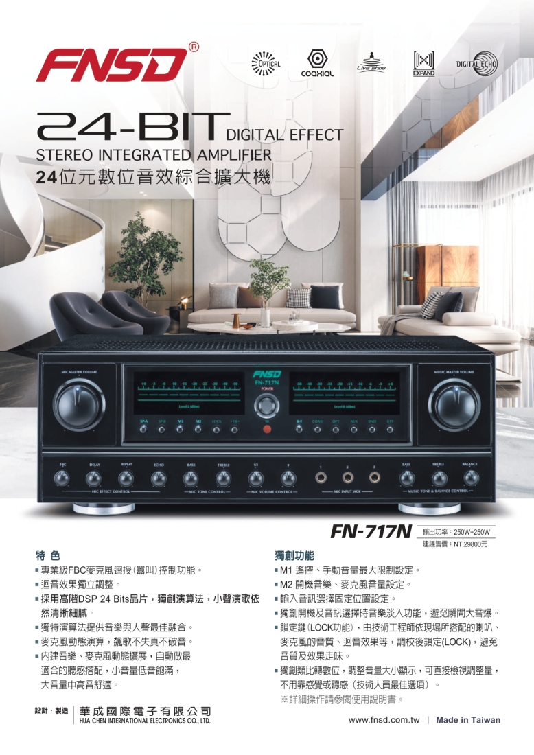 採用高階DSP 24 Bits晶片,獨創演算法,小聲演歌依