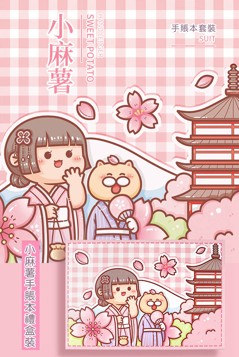 手賬本套裝 小麻薯 小麻薯手賬本禮盒裝 