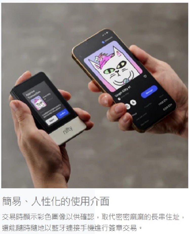 簡易、人性化的使用介面 交易時顯示彩色圖像以供確認,取代密密麻麻的長串住址, 還能隨時隨地以藍牙連接手機進行簽章交易。 