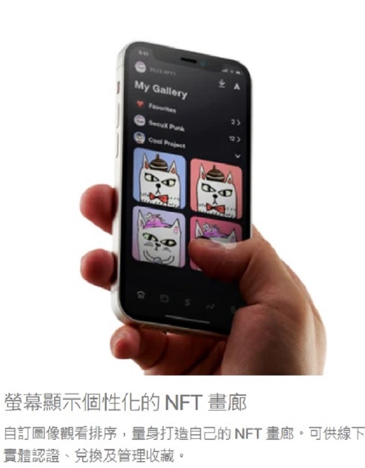 螢幕顯示個性化的 NFT 畫廊 自訂圖像觀看排序,量身打造自己的 NFT 畫廊。可供線下 實體認證、兌換及管理收藏。 