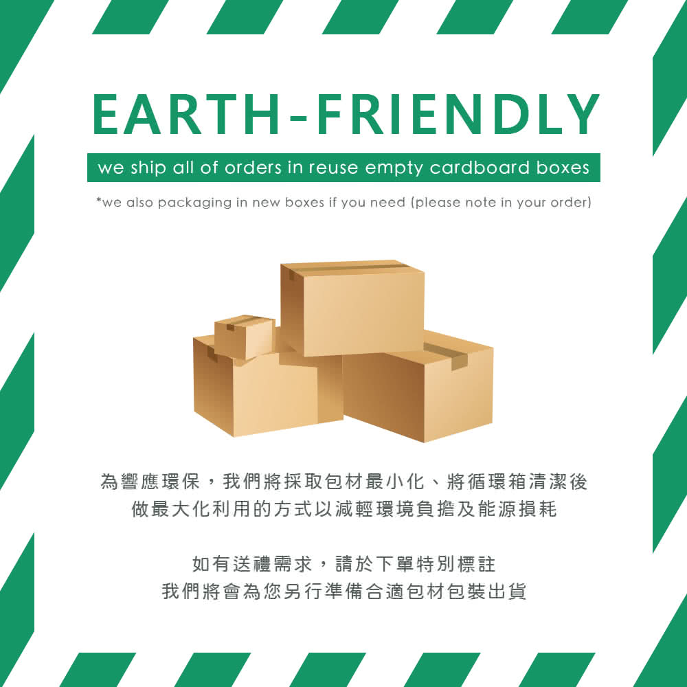 為響應環保,我們將採取包材最小化、將循環箱清潔後 做最大化利用的方式以減輕環境負擔及能源損耗 如有送禮需求,請於下單特別標註 我們將會為您另行準備合適包材包裝出貨 