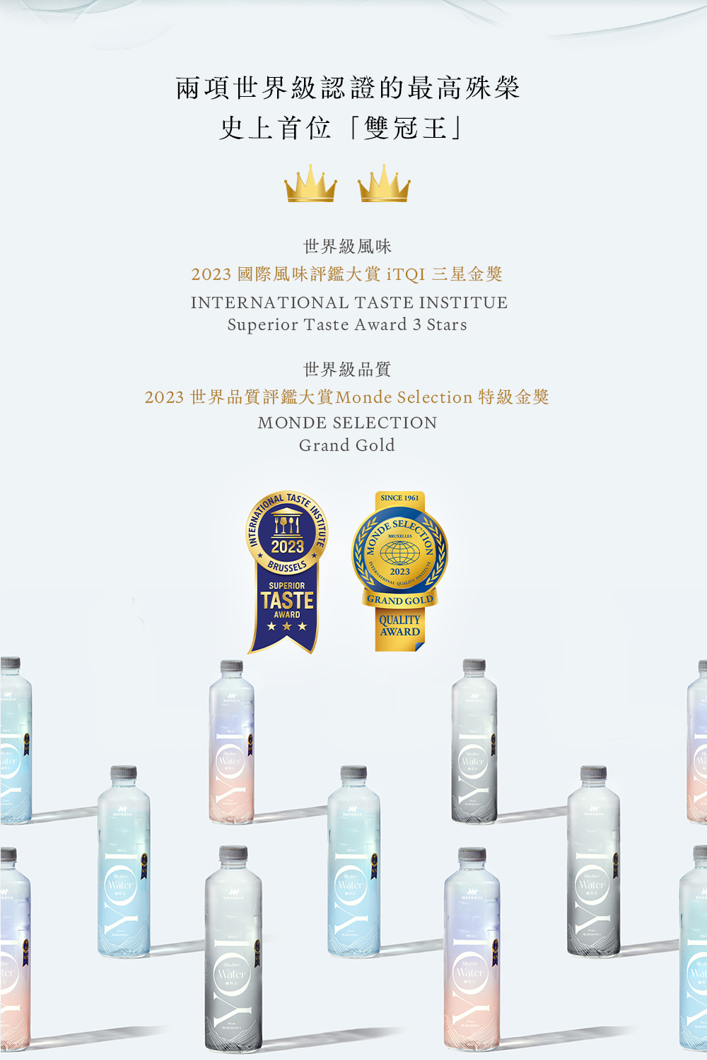 2023 世界品质评鑑大赏Monde Selection 特级金奖