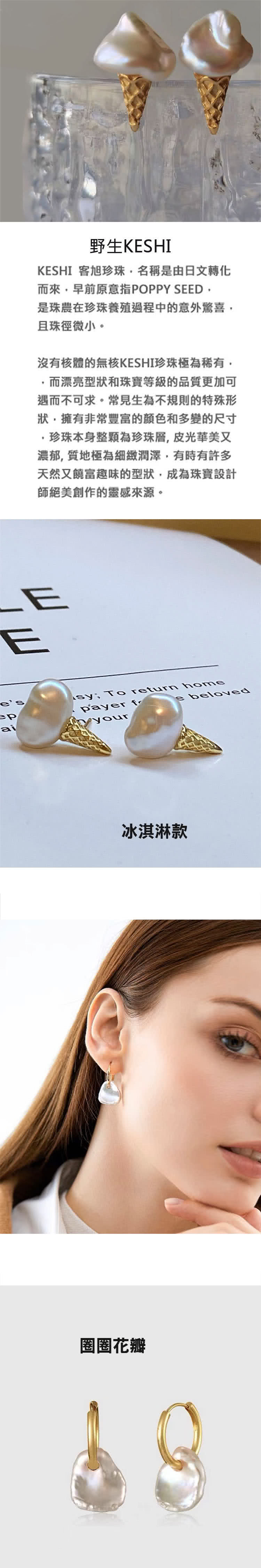 KESHI 客旭珍珠,名稱是由日文轉化