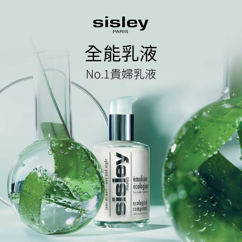 Sisley 希思黎】官方直營全能乳液60ml(No.1貴婦乳液/修護/保濕/乳液