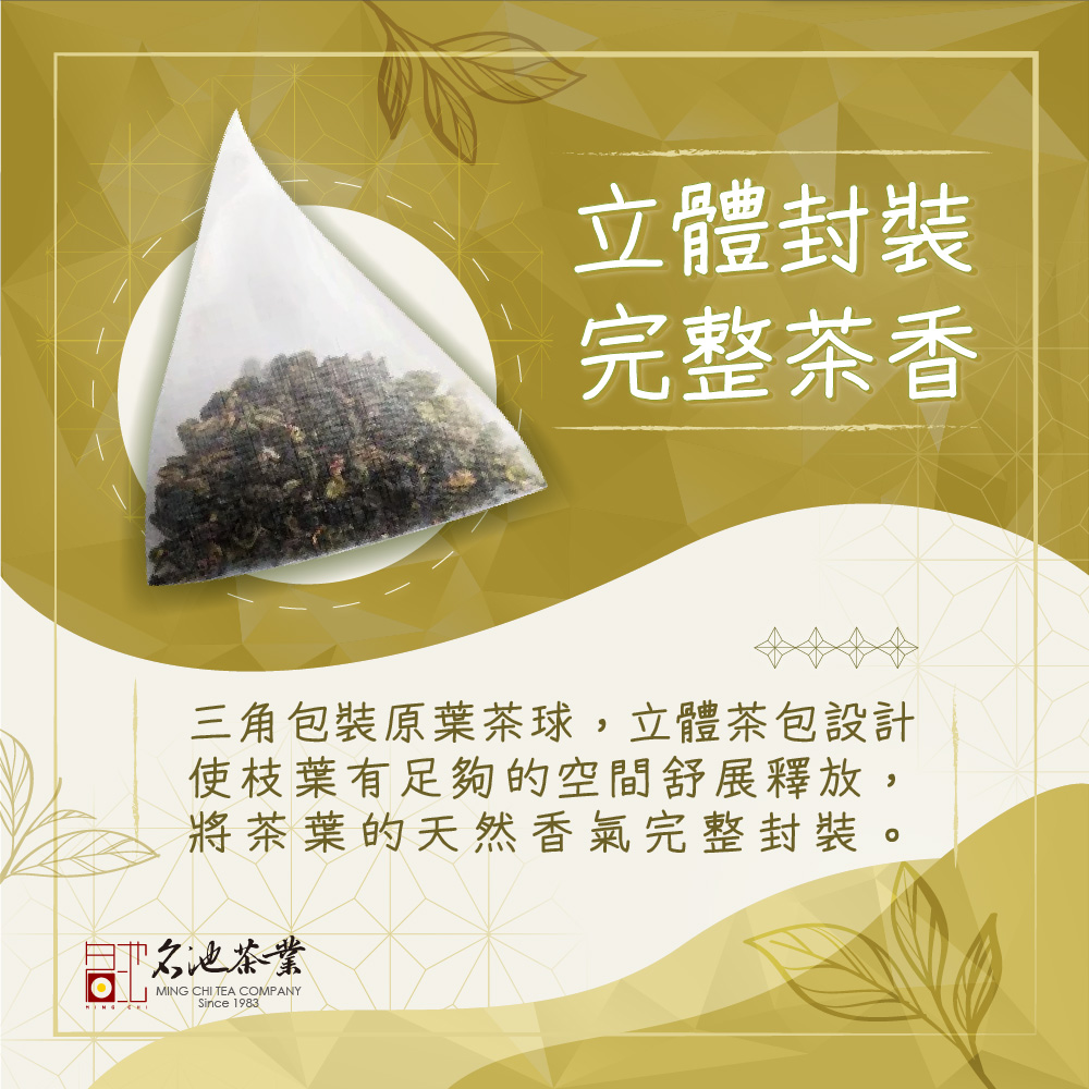 三角包裝原葉茶球,立體茶包設計