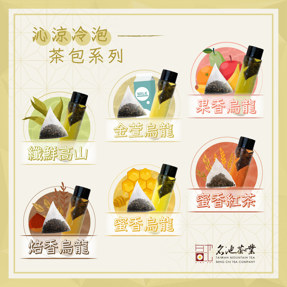 沁涼冷泡