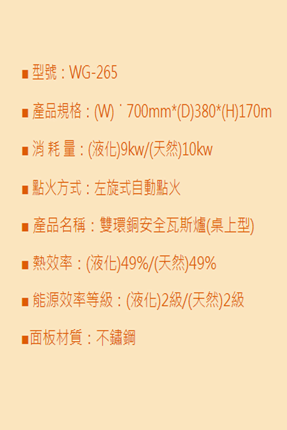 五聯 WG-265 - 詳情8