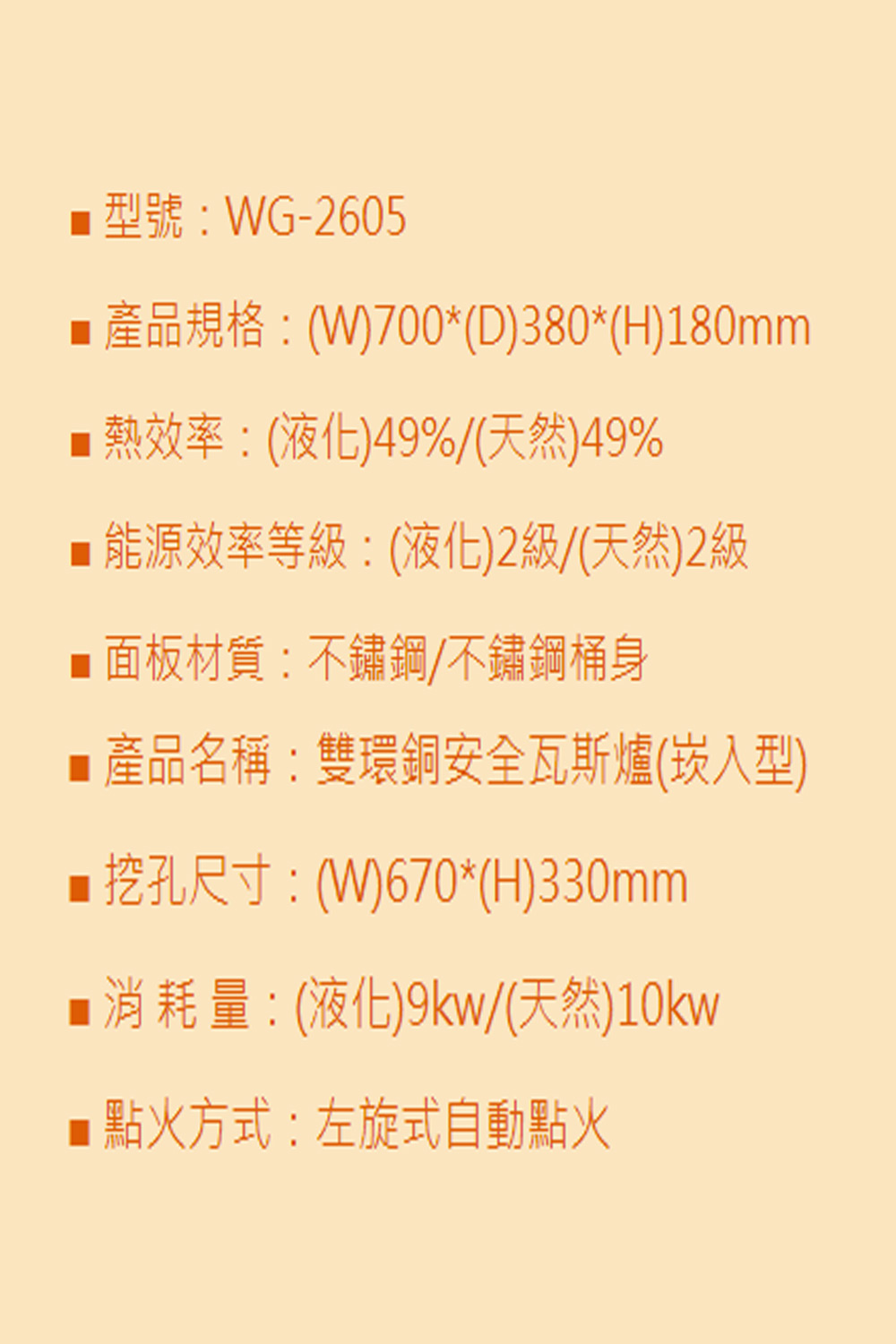 五聯 WG-2605 - 詳情8