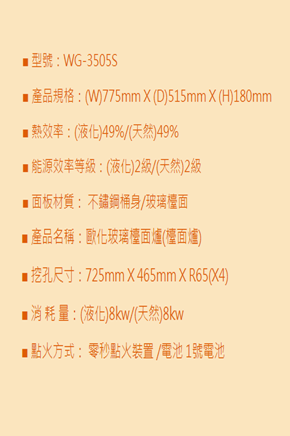 五聯 WG-3505S - 詳情8