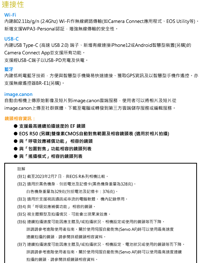 內建802.11bgn 2.4Ghz WiFi作無線網路傳輸如Camera Connect應用程式、EOS Utility等。