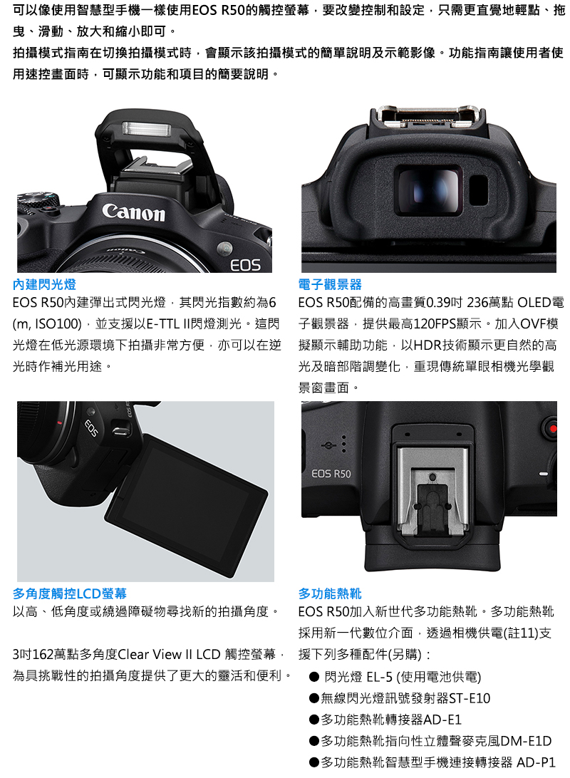 可以像使用智慧型手機一樣使用EOS R50的觸控螢幕,要改變控制和設定,只需更直覺地輕點、拖