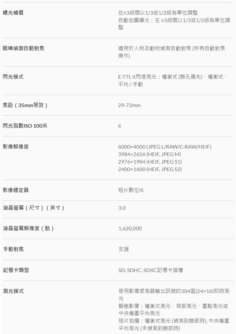 ETTL II閃燈測光權衡式 臉孔優先、權衡式、