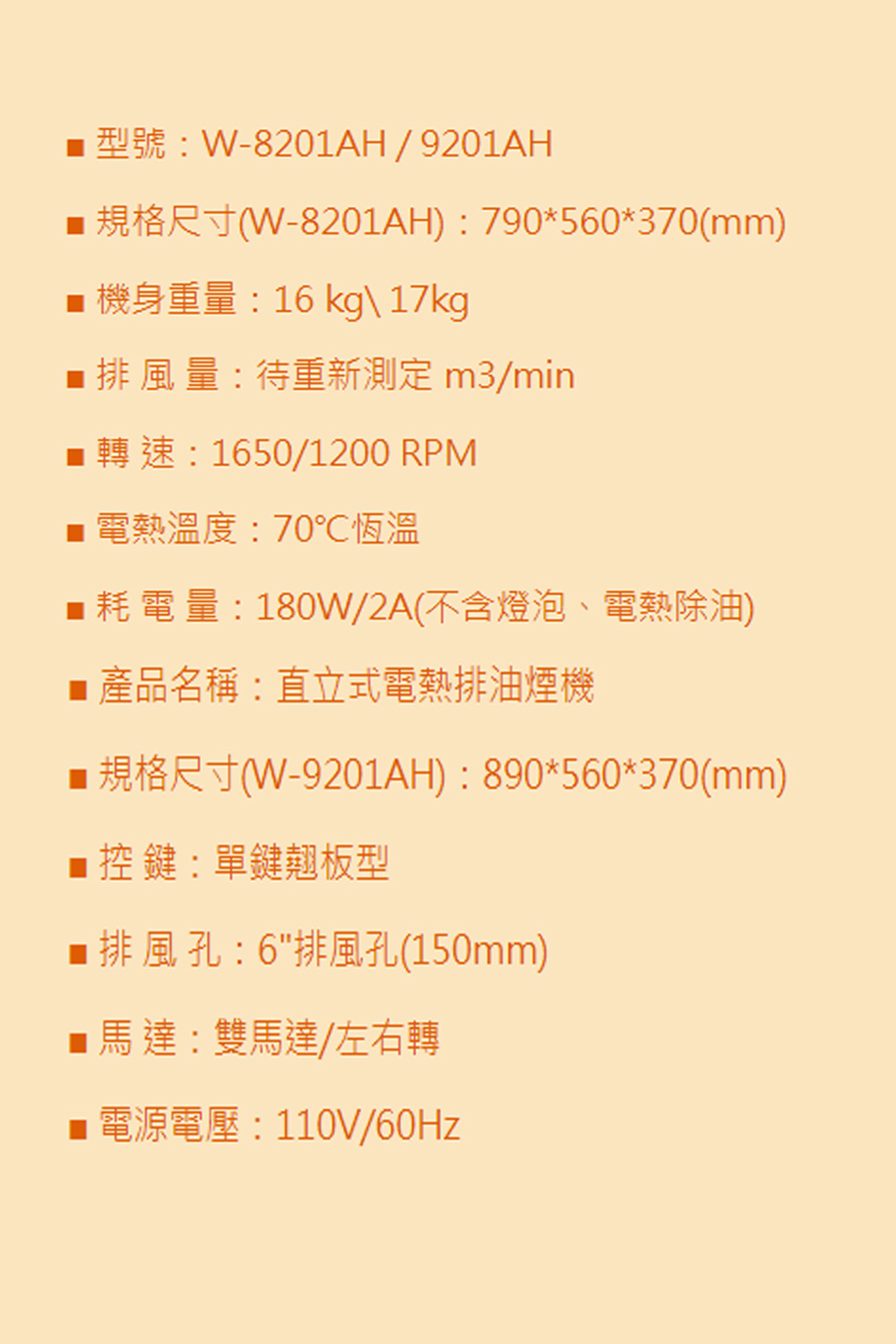 五聯 W-8201AH - 詳情7