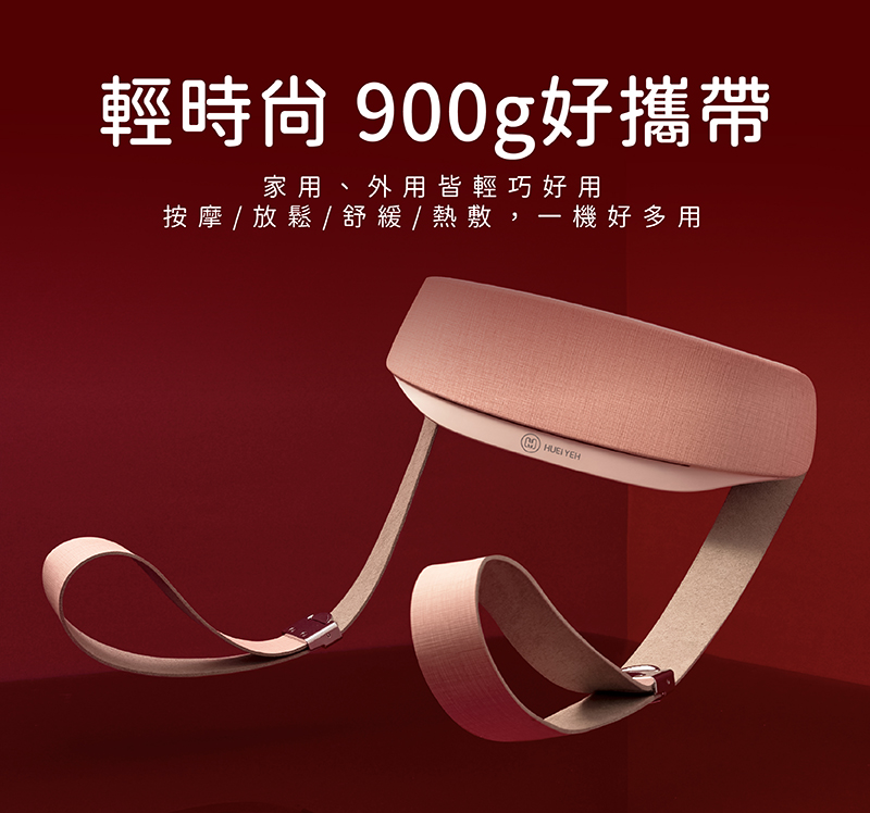 輕時間 900g好攜帶 家用、外用皆輕巧好用 按摩  放鬆  舒緩  熱敷,一機好多用 
