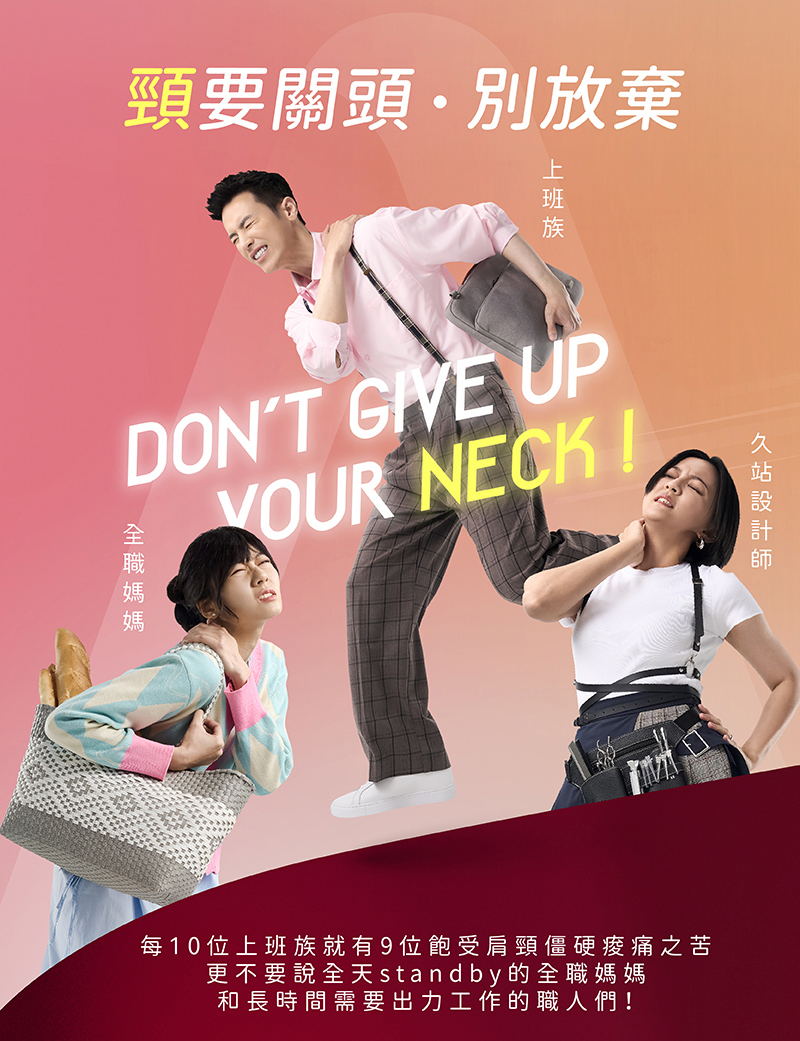 每10位上班族就有9位飽受肩頸僵硬痠痛之苦