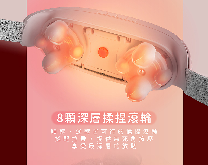 8顆深層揉捏滾輪 順轉、逆轉皆可行的揉捏滾輪 搭配拉帶,提供無死角按壓 享受最深層的放鬆 