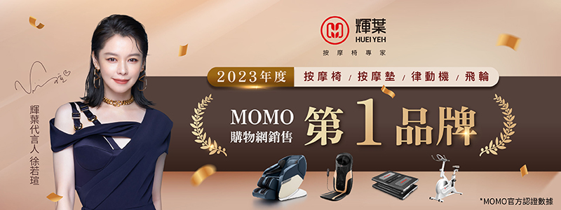 2023年度按摩椅按摩垫律動機飛輪