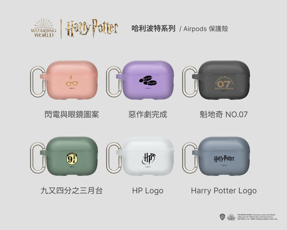 迅yPotter 哈利波特系列  Airpods 保護設 閃電與眼鏡圖案 九又四分之三月台 惡作劇完成 