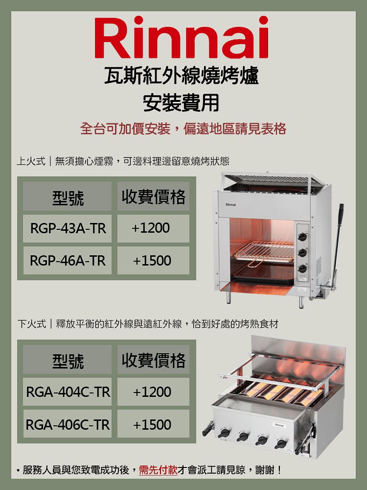 Rinnai林內牌 RGA-404C-TR - 詳情2