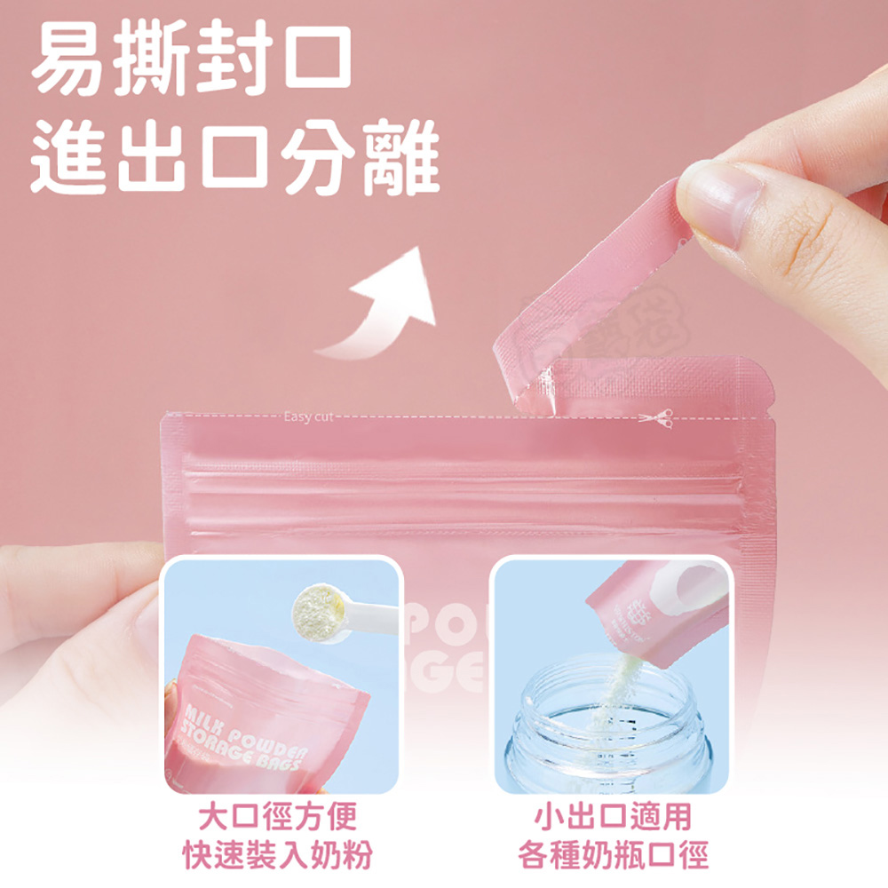 快速裝入奶粉