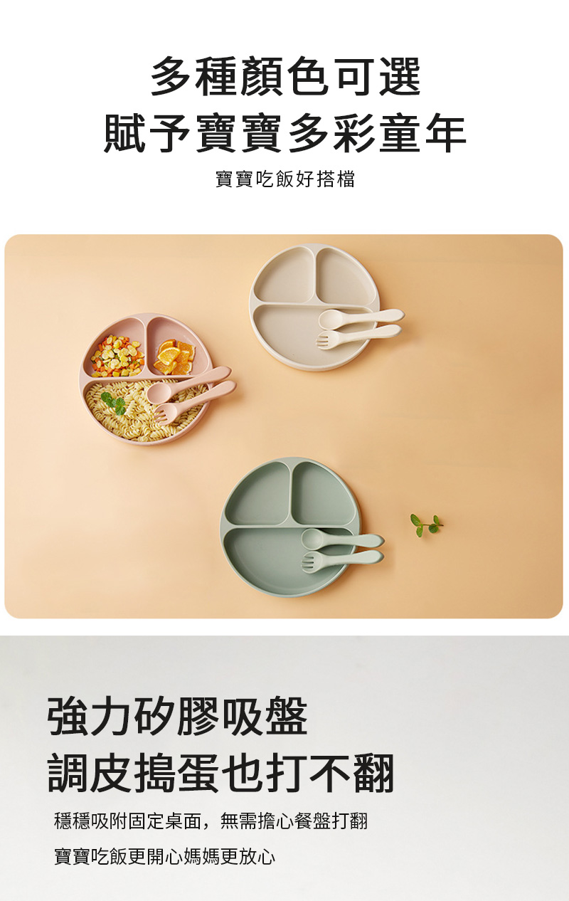 穩穩吸附固定桌面,無需擔心餐盤打翻