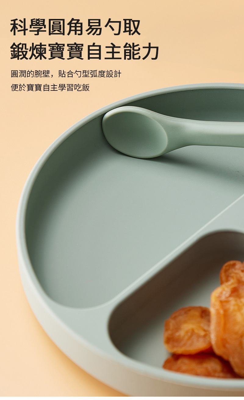 科學圓角易勺取 鍛煉寶寶自主能力 圓潤的腕壁,貼合勺型弧度設計 便於寶寶自主學習吃飯 