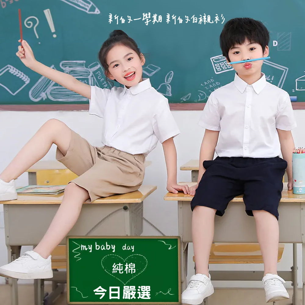 新的一學期新的白襯衫 純棉 今日嚴選 