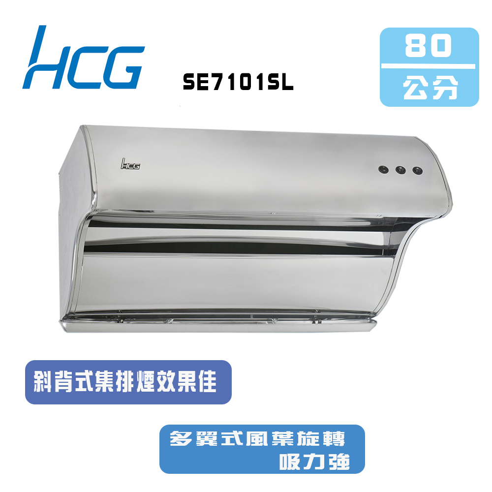 HCG和成 SE-7101S - 詳情2