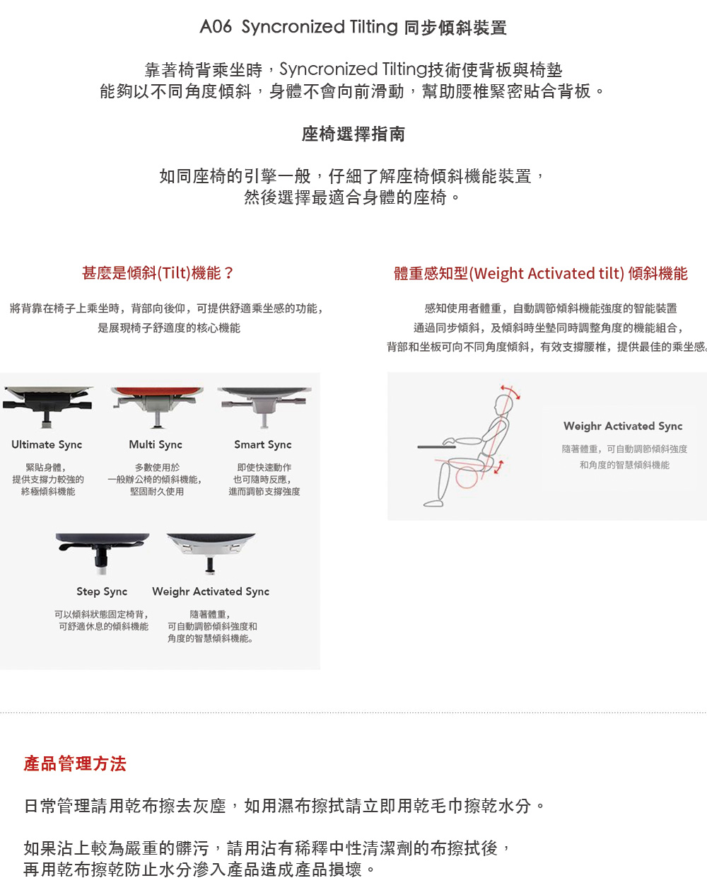 靠著椅背乘坐時,Syncronized Tilting技術使背板與椅墊