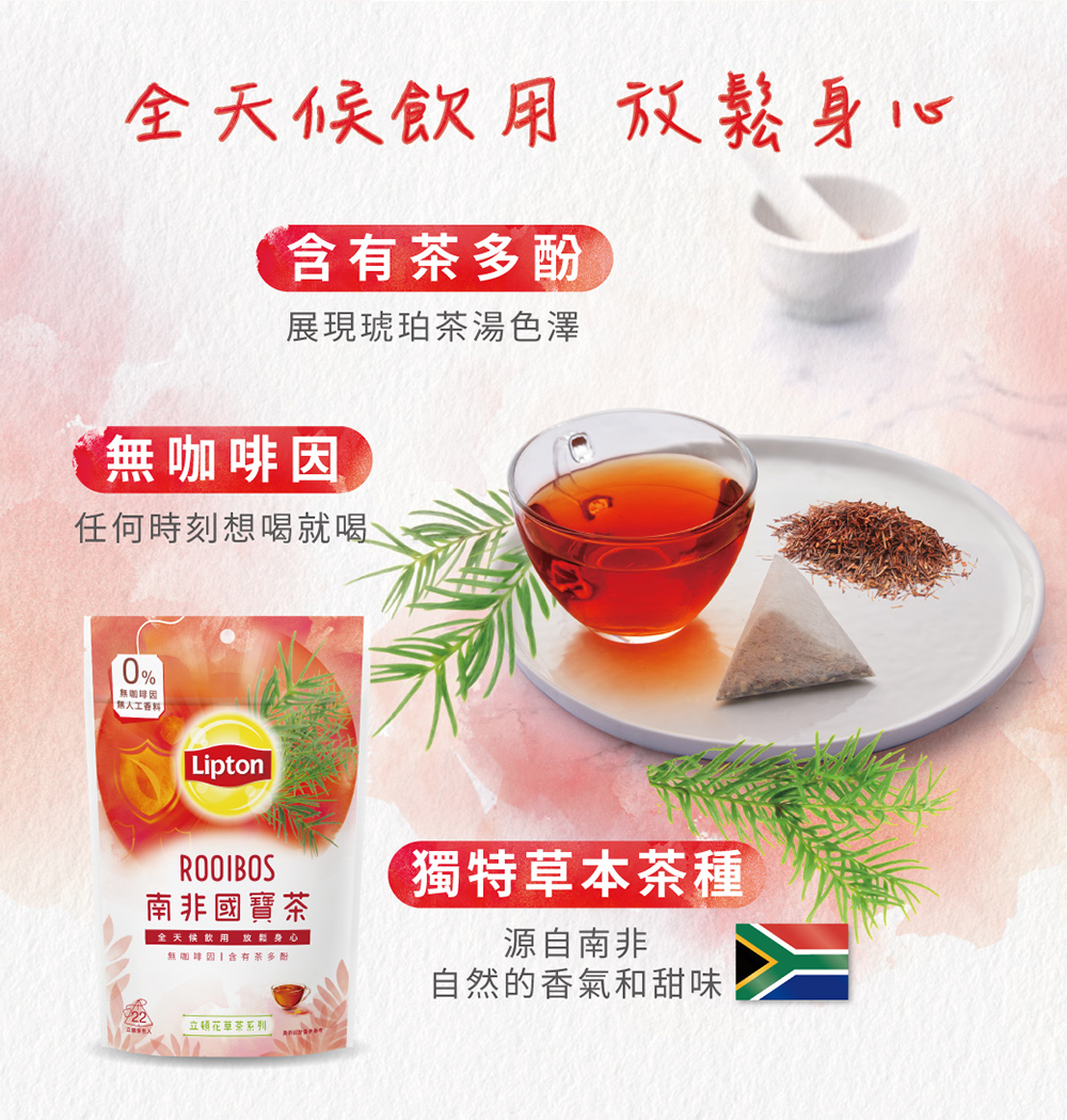 全天候飲用放鬆身心