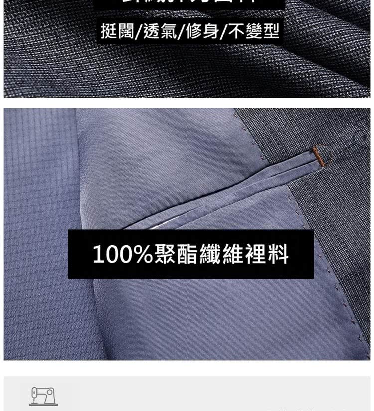 挺闊透氣修身不變型 100%聚酯纖維裡料 