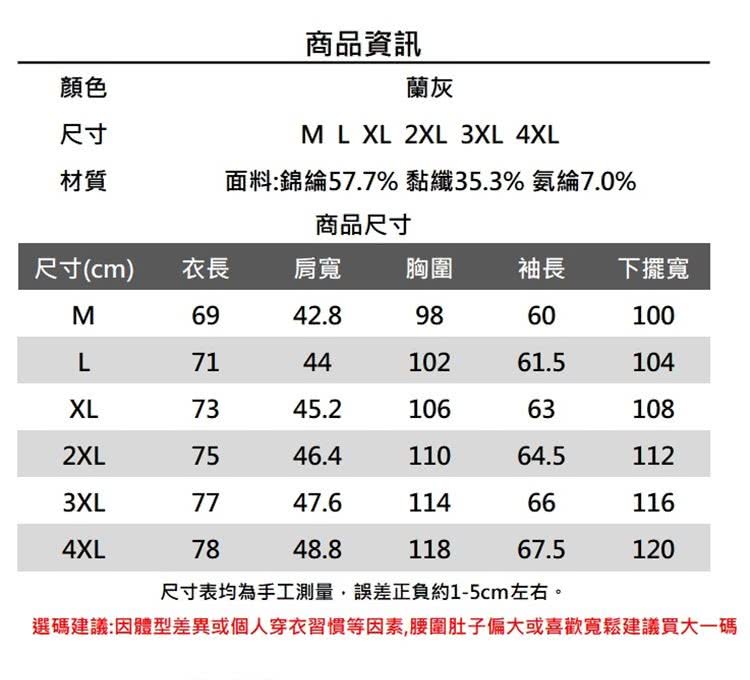 選碼建議因體型差異或個人穿衣習慣等因素,腰圍肚子偏大或喜歡寬鬆建議買大一碼