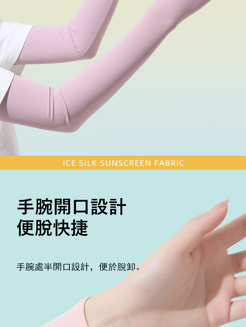 手腕開口設計 便脫快捷 手腕處半開口設計,便於脫卸。 