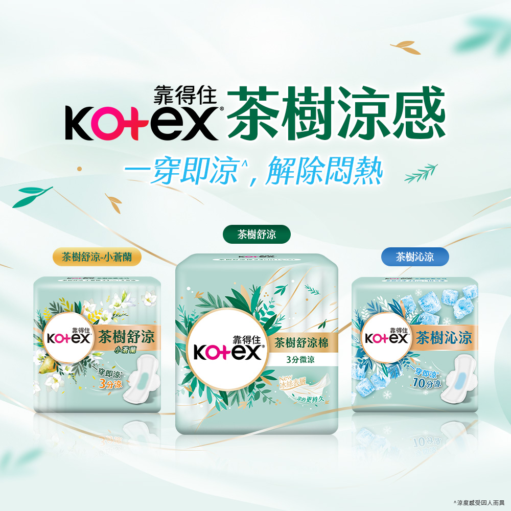 靠得住。 茶樹舒涼棉